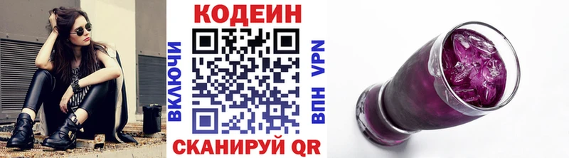 Codein Purple Drank  Купить закладки  Кодинск 