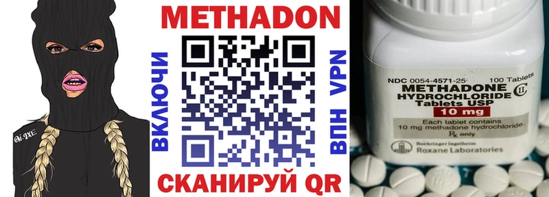 Метадон methadone Кодинск